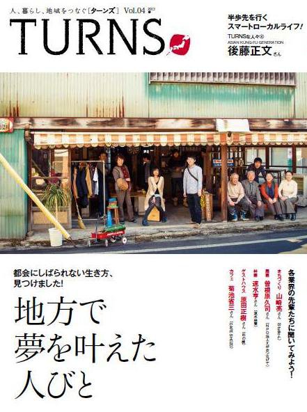 TURNS（ターンズ） 4 (発売日2013年03月02日) 表紙