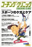コーチングクリニック 2004年4月号 (発売日2004年02月27日) 表紙