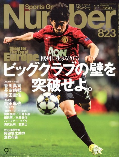 ナンバー(Sports Graphic Number) 3/7号 (発売日2013年02月21日) 表紙