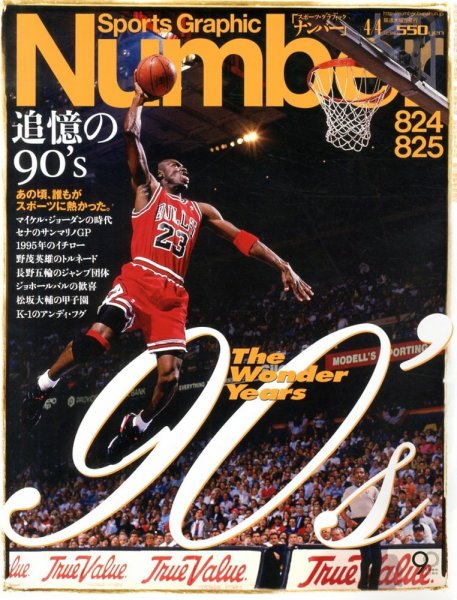 ナンバー(Sports Graphic Number) 4/4号 (発売日2013年03月07日) 表紙