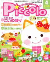 ほいくあっぷ 4月号 (発売日2013年03月02日) 表紙