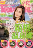 横浜ウォーカー 3/26号 (発売日2013年03月12日) 表紙