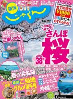 東海じゃらん 4月号 (発売日2013年03月01日) 表紙