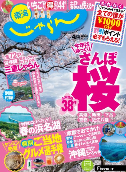 東海じゃらん 4月号 (発売日2013年03月01日) 表紙