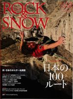 ROCK＆SNOW（ロックアンドスノー） No.059 表紙