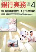 銀行実務 4月号 表紙