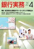 銀行実務 4月号 (発売日2013年03月01日) 表紙