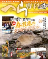 へら専科 4月号 (発売日2013年03月04日) 表紙