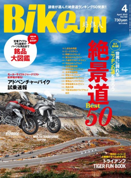 BikeJIN（バイクジン） Vol.122 (発売日2013年03月01日) 表紙
