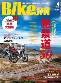 BikeJIN（バイクジン） Vol.122 (発売日2013年03月01日) 表紙