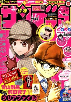 少年サンデー増刊 12年10 1号 発売日12年08月25日 雑誌 定期購読の予約はfujisan