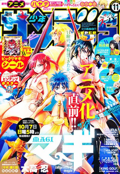 少年サンデー増刊 2012年09月25日発売号 表紙