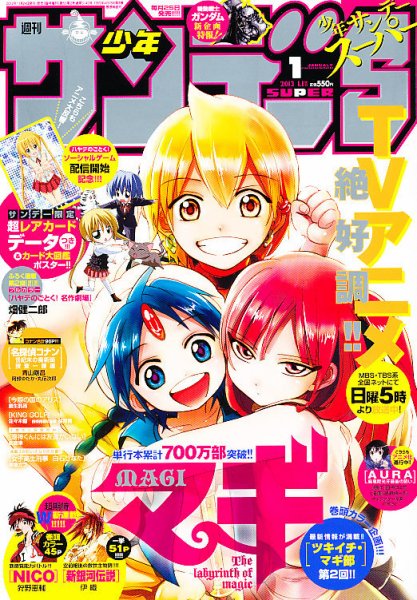 少年サンデー増刊 1/1号 (発売日2012年11月24日) 表紙