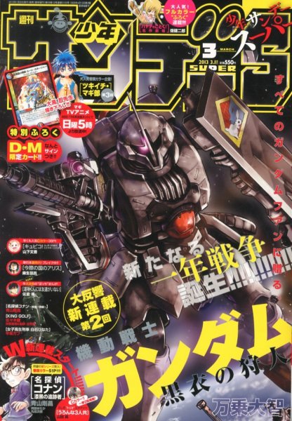 少年サンデー増刊 3/1号 (発売日2013年01月25日) 表紙