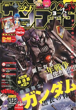 大根【セット売り③】週刊少年サンデー　２０１８年　1号～53号 週間少年サンデー 2018年 1月10日 No.2 - メルカリ