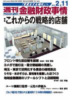 週刊金融財政事情 2/11号 表紙