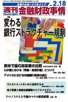 週刊金融財政事情 2/18号 表紙