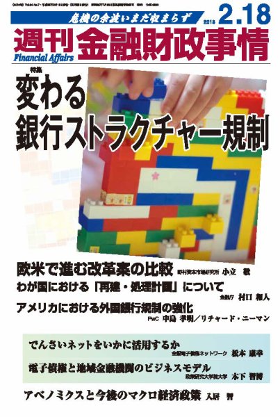 週刊金融財政事情 2/18号 (発売日2013年02月18日) 表紙