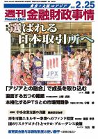 週刊金融財政事情 2/25号 表紙