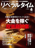 月刊リベラルタイム 4月号 表紙