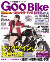 GOO BIKE首都圏版 4/1号 (発売日2013年03月01日) 表紙
