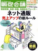 トッププロモーションズ販促会議 2013年4月号 表紙