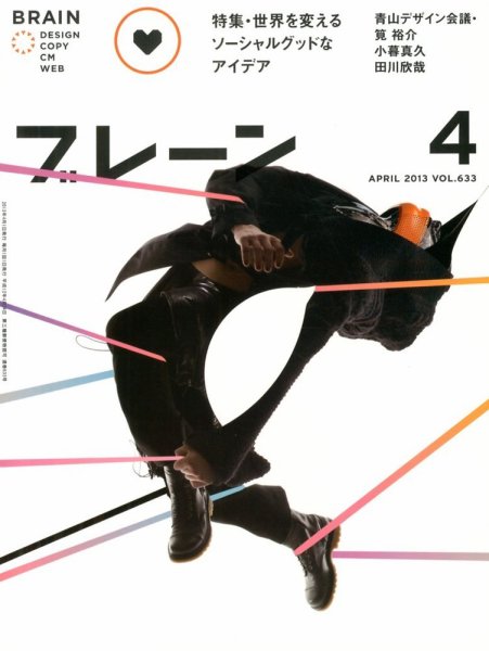 ブレーン 2013年4月号 (発売日2013年03月01日) 表紙