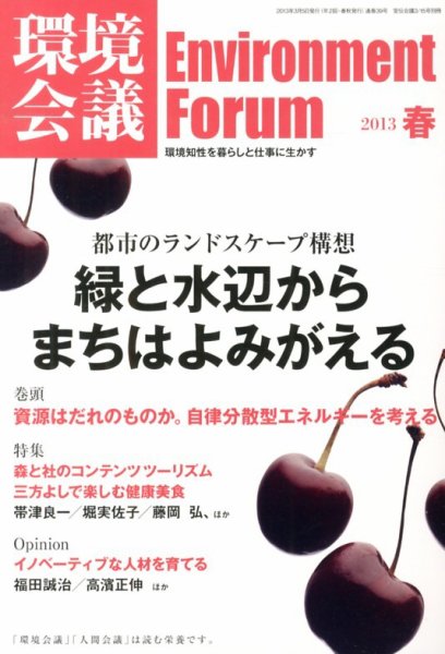 環境会議 2013年春号 (発売日2013年03月05日) 表紙