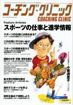 コーチングクリニック 2004年5月号 (発売日2004年03月27日) 表紙
