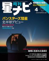 月刊星ナビ 表紙