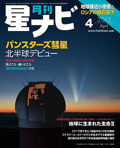 月刊星ナビ 2013年4月号 (発売日2013年03月05日) 表紙