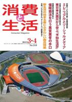 消費と生活 310 表紙