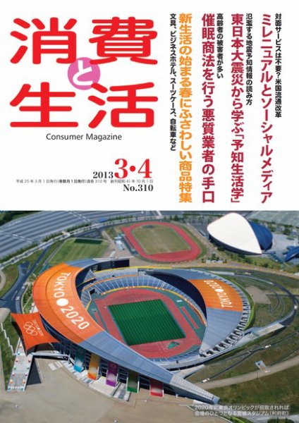 消費と生活 310 (発売日2013年03月01日) 表紙