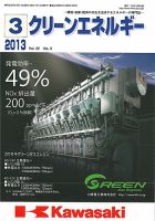 クリーンエネルギー 2013年3月号 表紙