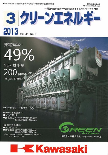 クリーンエネルギー 2013年3月号 (発売日2013年03月05日) 表紙