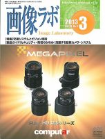 画像ラボ 2013年3月号 表紙