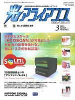 光アライアンス 2013年3月号 (発売日2013年03月01日) 表紙