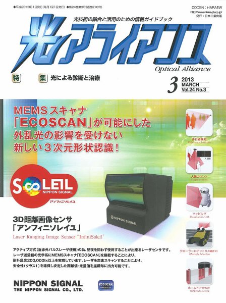 光アライアンス 2013年3月号 (発売日2013年03月01日) 表紙