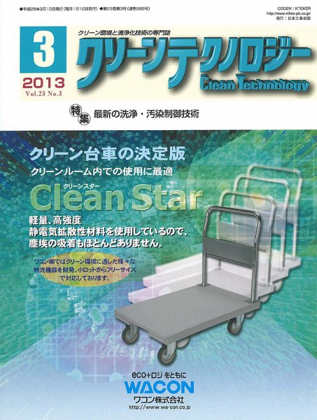 クリーンテクノロジー 2013年3月号 (発売日2013年03月05日) 表紙