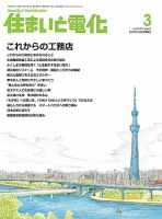 住まいとでんき 2013年3月号 表紙