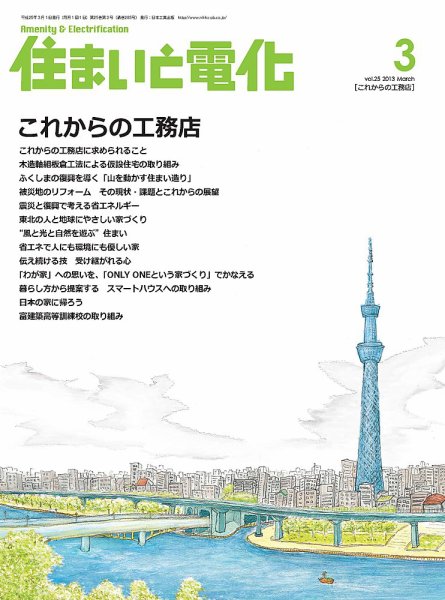 住まいとでんき 2013年3月号 (発売日2013年03月05日) 表紙