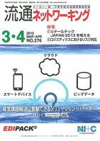 流通ネットワーキング 2013年3・4月号 (発売日2013年03月05日) 表紙