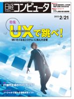 日経コンピュータ no.828 表紙