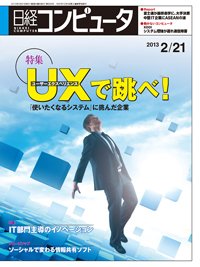 日経コンピュータ no.828 (発売日2013年02月21日) 表紙