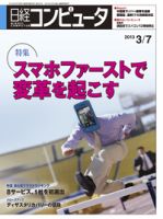 日経コンピュータ no.829 表紙