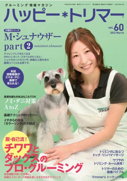 ハッピートリマー 第60号 (発売日2013年03月01日) 表紙