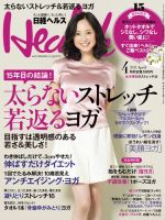 日経ヘルス 4月号 表紙