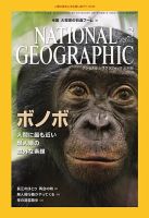 ナショナル ジオグラフィック日本版 3月号 (発売日2013年02月28日) 表紙