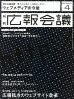 広報会議のバックナンバー 3ページ目 45件表示 雑誌 定期購読の予約はfujisan