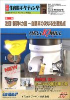 月刊生産財マーケティング 2013年３月号 表紙